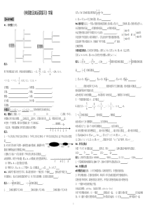 《有理数及其运算》复习学案