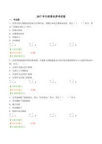 2017年会计继续教育(行政事业类)考试卷答案