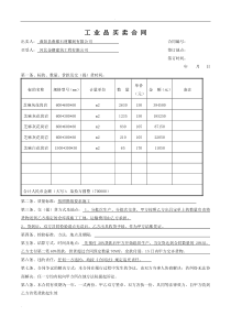 工业品买卖合同范本版