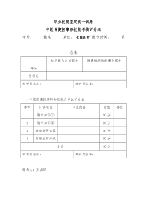 保健按摩师技能考核评分表