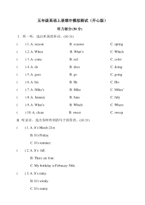 5.五年级英语上册期中模拟测试(开心版)