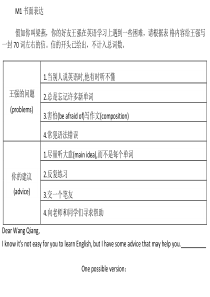 八年级上册外研版各版块作文汇总