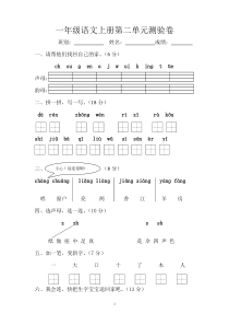 小学一年级语文上册第二单元测试题