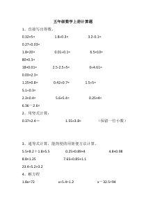 五年级数学上册计算题