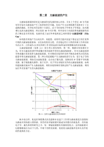 第二章-太赫兹波的产生