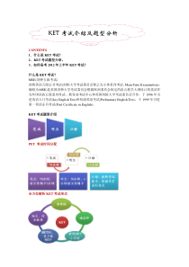 KET考试介绍及题型分析