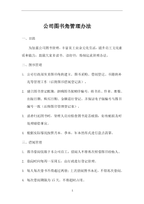 公司图书管理办法(定稿)