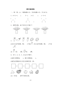 人教版一上数学期中测试卷及参考答案1