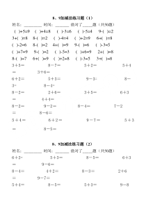 8、9加减法口算练习题(含答案)400题