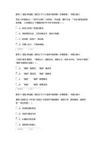 南京大学语文(本)第二次作业