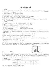 八年级中位数与众数练习题含答案