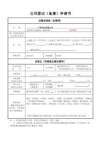 公司登记(备案)申请书