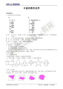 1丰富的图形世界知识点及练习