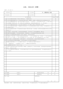 消防工程自检互检记录