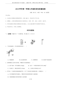 浙江省杭州建兰中学2019--2020年第一学期七年级上期中考试-(含答案)