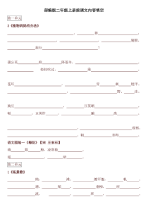 最新部编版小学二年级语文上册按课文内容填空练习