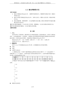 教科版+高一+信息技术+必修1+第二单元-+2.2-做出判断的分支-教案设计