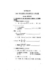 电子科技大学601数学分析历年考研真题