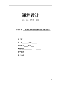 数字交换网络中阻塞率的仿真模型设计