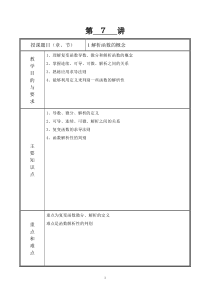 复变函数教案-解析函数