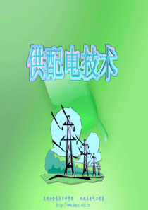 供配电技术(精)