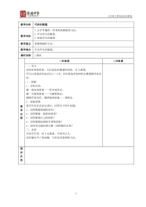 七年级上册科技活动教案