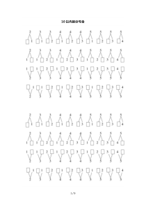 小学一年级上册数学《10以内分与合》练习及技巧