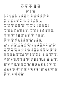 少年中国说节选及译文带拼音