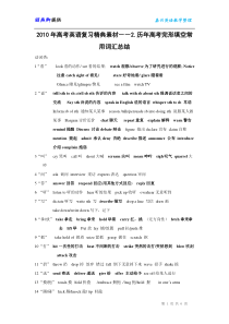 英语--历年高考完形填空常用词汇总结