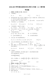 2018-2019学年湖北省武汉市江岸区七年级(上)期中数学试卷