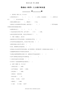 (新教材)粤教粤科版三年级上册科学期中测试卷