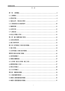 基坑支护施工方案