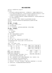 新版苏教版四年级数学上册《解决问题的策略》教案