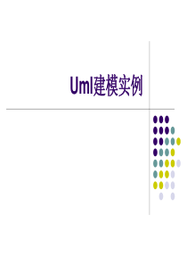 uml建模实例