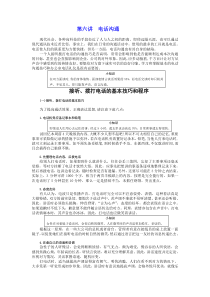 电话接听礼仪