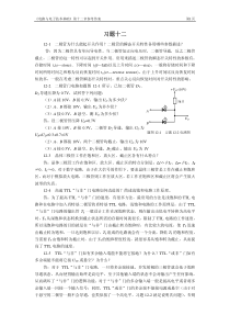 电路与电子技术基础第12章习题参考答案