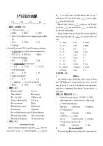 小学双语阅读知识竞赛试卷