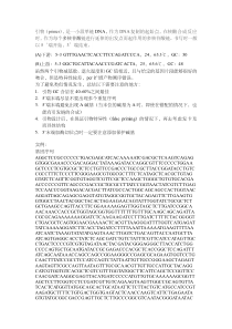 primer-premier-5-引物设计原则及注意事项