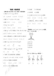 大中专指数函数与对数函数考试卷