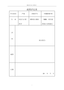 数据分析课程设计-NBA球员技术统计分析报告