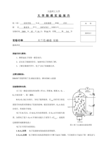 夫兰克赫兹实验实验报告