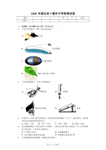 2020-年湖北省十堰市中考物理试卷