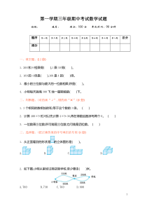 北师大版数学三年级上册期中考试卷