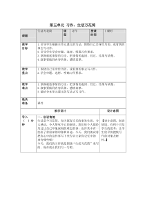 部编版四年级上册第五单元《习作：生活万花筒》教案