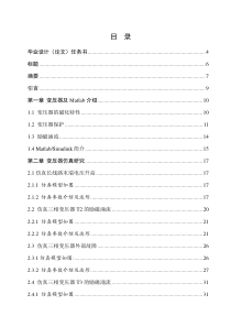 基于MatLab的电力变压器建模和仿真分析(1)