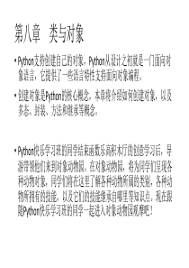 python实用教程-第八章-类与对象