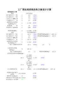 蒸汽热水换热器计算