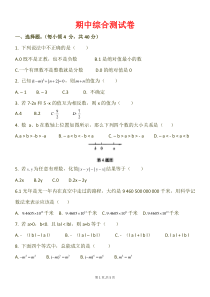 新人教版2016-2017年七年级上期中考试数学试卷及答案