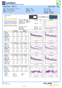 超五类非屏蔽网线fluke测试报告