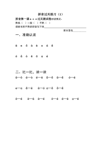 部编版一年级语文上册拼音过关练习